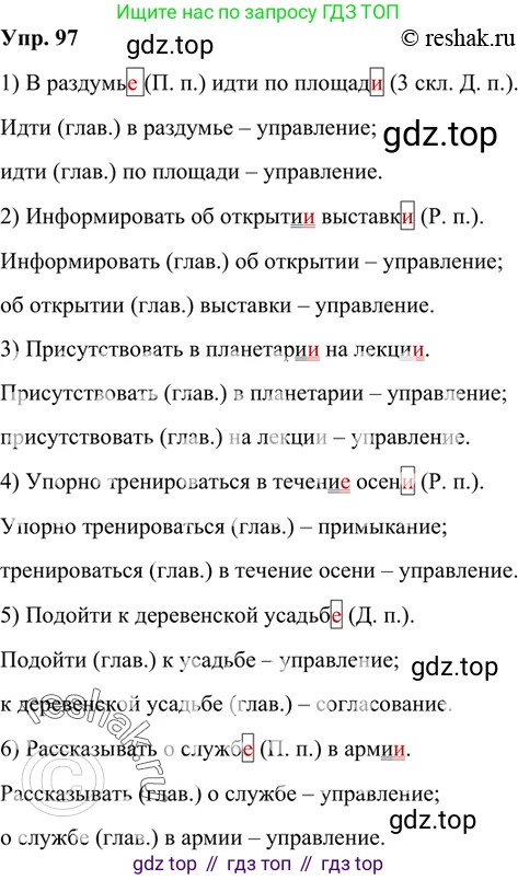 Русский язык, 8 класс Учебник, авторы: Бархударов Степан Григорьевич, Крючков Сергей Ефимович, Максимов Леонард Юрьевич, Чешко Лев Антонович, Николина Наталия Анатольевна, Мишина Клара Ивановна, Текучева Ирина Викторовна, Курцева Зоя Ивановна, Комиссарова Людмила Юрьевна, издательство Просвещение, Москва, 2023, зелёного цвета, страница 51, номер 97, Решение 2 (2019-2022)