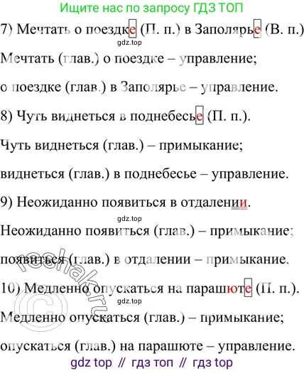Русский язык, 8 класс Учебник, авторы: Бархударов Степан Григорьевич, Крючков Сергей Ефимович, Максимов Леонард Юрьевич, Чешко Лев Антонович, Николина Наталия Анатольевна, Мишина Клара Ивановна, Текучева Ирина Викторовна, Курцева Зоя Ивановна, Комиссарова Людмила Юрьевна, издательство Просвещение, Москва, 2023, зелёного цвета, страница 51, номер 97, Решение 2 (2019-2022) (продолжение 2)
