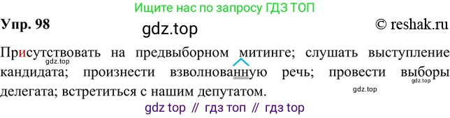 Русский язык, 8 класс Учебник, авторы: Бархударов Степан Григорьевич, Крючков Сергей Ефимович, Максимов Леонард Юрьевич, Чешко Лев Антонович, Николина Наталия Анатольевна, Мишина Клара Ивановна, Текучева Ирина Викторовна, Курцева Зоя Ивановна, Комиссарова Людмила Юрьевна, издательство Просвещение, Москва, 2023, зелёного цвета, страница 51, номер 98, Решение 2 (2019-2022)