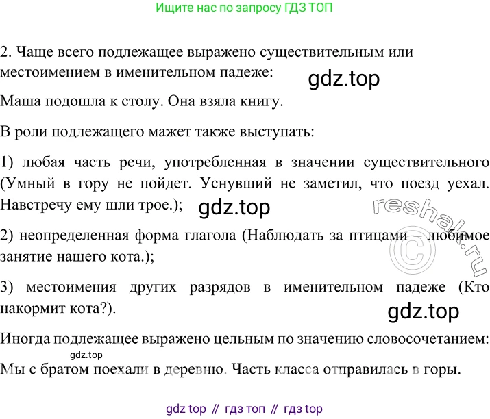 Русский язык, 8 класс Учебник, авторы: Бархударов Степан Григорьевич, Крючков Сергей Ефимович, Максимов Леонард Юрьевич, Чешко Лев Антонович, Николина Наталия Анатольевна, Мишина Клара Ивановна, Текучева Ирина Викторовна, Курцева Зоя Ивановна, Комиссарова Людмила Юрьевна, издательство Просвещение, Москва, 2023, зелёного цвета, страница 127, номер 2, Решение 2 (2019-2022)