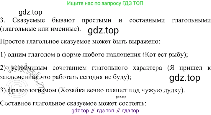 Русский язык, 8 класс Учебник, авторы: Бархударов Степан Григорьевич, Крючков Сергей Ефимович, Максимов Леонард Юрьевич, Чешко Лев Антонович, Николина Наталия Анатольевна, Мишина Клара Ивановна, Текучева Ирина Викторовна, Курцева Зоя Ивановна, Комиссарова Людмила Юрьевна, издательство Просвещение, Москва, 2023, зелёного цвета, страница 127, номер 3, Решение 2 (2019-2022)