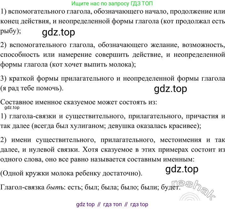 Русский язык, 8 класс Учебник, авторы: Бархударов Степан Григорьевич, Крючков Сергей Ефимович, Максимов Леонард Юрьевич, Чешко Лев Антонович, Николина Наталия Анатольевна, Мишина Клара Ивановна, Текучева Ирина Викторовна, Курцева Зоя Ивановна, Комиссарова Людмила Юрьевна, издательство Просвещение, Москва, 2023, зелёного цвета, страница 127, номер 3, Решение 2 (2019-2022) (продолжение 2)