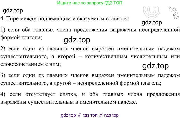 Русский язык, 8 класс Учебник, авторы: Бархударов Степан Григорьевич, Крючков Сергей Ефимович, Максимов Леонард Юрьевич, Чешко Лев Антонович, Николина Наталия Анатольевна, Мишина Клара Ивановна, Текучева Ирина Викторовна, Курцева Зоя Ивановна, Комиссарова Людмила Юрьевна, издательство Просвещение, Москва, 2023, зелёного цвета, страница 127, номер 4, Решение 2 (2019-2022)