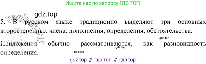 Русский язык, 8 класс Учебник, авторы: Бархударов Степан Григорьевич, Крючков Сергей Ефимович, Максимов Леонард Юрьевич, Чешко Лев Антонович, Николина Наталия Анатольевна, Мишина Клара Ивановна, Текучева Ирина Викторовна, Курцева Зоя Ивановна, Комиссарова Людмила Юрьевна, издательство Просвещение, Москва, 2023, зелёного цвета, страница 127, номер 5, Решение 2 (2019-2022)