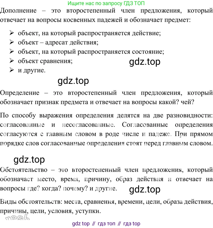 Русский язык, 8 класс Учебник, авторы: Бархударов Степан Григорьевич, Крючков Сергей Ефимович, Максимов Леонард Юрьевич, Чешко Лев Антонович, Николина Наталия Анатольевна, Мишина Клара Ивановна, Текучева Ирина Викторовна, Курцева Зоя Ивановна, Комиссарова Людмила Юрьевна, издательство Просвещение, Москва, 2023, зелёного цвета, страница 127, номер 5, Решение 2 (2019-2022) (продолжение 2)