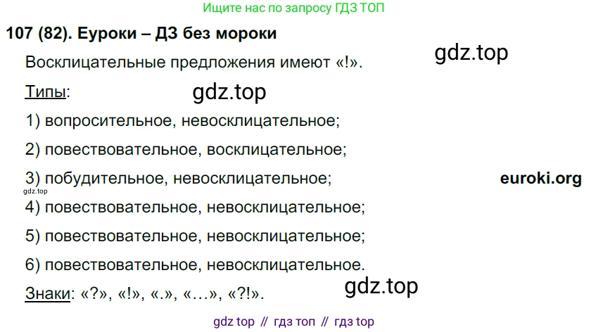 Русский язык, 8 класс Учебник, авторы: Бархударов Степан Григорьевич, Крючков Сергей Ефимович, Максимов Леонард Юрьевич, Чешко Лев Антонович, Николина Наталия Анатольевна, Мишина Клара Ивановна, Текучева Ирина Викторовна, Курцева Зоя Ивановна, Комиссарова Людмила Юрьевна, издательство Просвещение, Москва, 2023, зелёного цвета, страница 55, номер 107, Решение 3 (2019-2022)