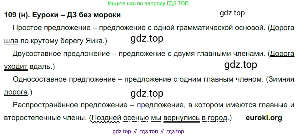 Русский язык, 8 класс Учебник, авторы: Бархударов Степан Григорьевич, Крючков Сергей Ефимович, Максимов Леонард Юрьевич, Чешко Лев Антонович, Николина Наталия Анатольевна, Мишина Клара Ивановна, Текучева Ирина Викторовна, Курцева Зоя Ивановна, Комиссарова Людмила Юрьевна, издательство Просвещение, Москва, 2023, зелёного цвета, страница 57, номер 109, Решение 3 (2019-2022)