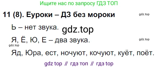 Русский язык, 8 класс Учебник, авторы: Бархударов Степан Григорьевич, Крючков Сергей Ефимович, Максимов Леонард Юрьевич, Чешко Лев Антонович, Николина Наталия Анатольевна, Мишина Клара Ивановна, Текучева Ирина Викторовна, Курцева Зоя Ивановна, Комиссарова Людмила Юрьевна, издательство Просвещение, Москва, 2023, зелёного цвета, страница 12, номер 11, Решение 3 (2019-2022)