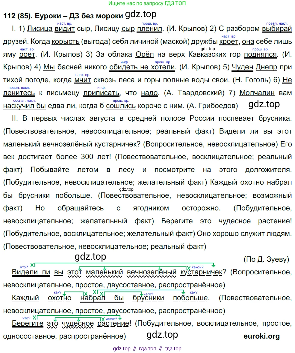 Русский язык, 8 класс Учебник, авторы: Бархударов Степан Григорьевич, Крючков Сергей Ефимович, Максимов Леонард Юрьевич, Чешко Лев Антонович, Николина Наталия Анатольевна, Мишина Клара Ивановна, Текучева Ирина Викторовна, Курцева Зоя Ивановна, Комиссарова Людмила Юрьевна, издательство Просвещение, Москва, 2023, зелёного цвета, страница 57, номер 112, Решение 3 (2019-2022)
