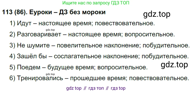 Русский язык, 8 класс Учебник, авторы: Бархударов Степан Григорьевич, Крючков Сергей Ефимович, Максимов Леонард Юрьевич, Чешко Лев Антонович, Николина Наталия Анатольевна, Мишина Клара Ивановна, Текучева Ирина Викторовна, Курцева Зоя Ивановна, Комиссарова Людмила Юрьевна, издательство Просвещение, Москва, 2023, зелёного цвета, страница 59, номер 113, Решение 3 (2019-2022)