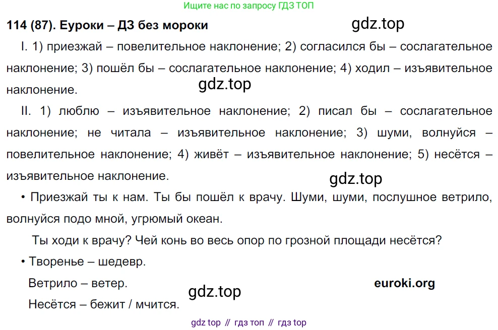 Русский язык, 8 класс Учебник, авторы: Бархударов Степан Григорьевич, Крючков Сергей Ефимович, Максимов Леонард Юрьевич, Чешко Лев Антонович, Николина Наталия Анатольевна, Мишина Клара Ивановна, Текучева Ирина Викторовна, Курцева Зоя Ивановна, Комиссарова Людмила Юрьевна, издательство Просвещение, Москва, 2023, зелёного цвета, страница 59, номер 114, Решение 3 (2019-2022)