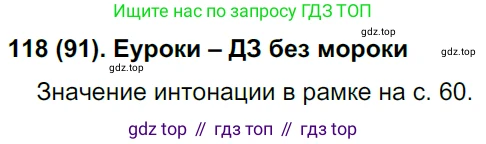 Русский язык, 8 класс Учебник, авторы: Бархударов Степан Григорьевич, Крючков Сергей Ефимович, Максимов Леонард Юрьевич, Чешко Лев Антонович, Николина Наталия Анатольевна, Мишина Клара Ивановна, Текучева Ирина Викторовна, Курцева Зоя Ивановна, Комиссарова Людмила Юрьевна, издательство Просвещение, Москва, 2023, зелёного цвета, страница 61, номер 118, Решение 3 (2019-2022)