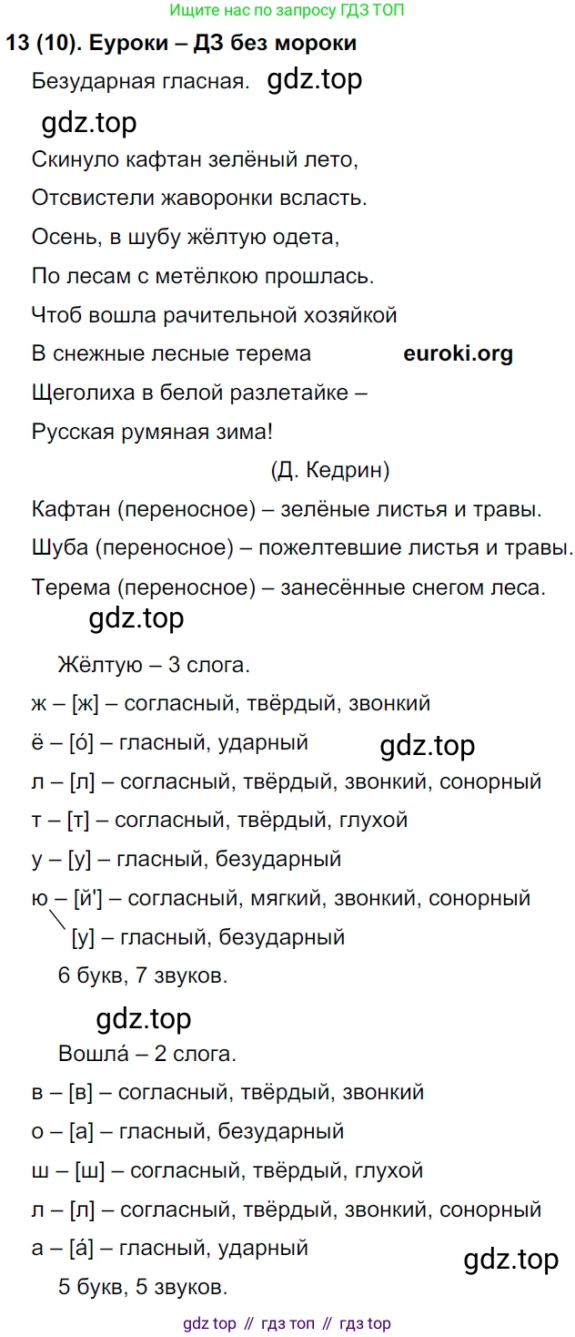 Русский язык, 8 класс Учебник, авторы: Бархударов Степан Григорьевич, Крючков Сергей Ефимович, Максимов Леонард Юрьевич, Чешко Лев Антонович, Николина Наталия Анатольевна, Мишина Клара Ивановна, Текучева Ирина Викторовна, Курцева Зоя Ивановна, Комиссарова Людмила Юрьевна, издательство Просвещение, Москва, 2023, зелёного цвета, страница 12, номер 13, Решение 3 (2019-2022)