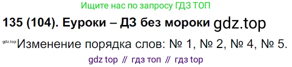 Русский язык, 8 класс Учебник, авторы: Бархударов Степан Григорьевич, Крючков Сергей Ефимович, Максимов Леонард Юрьевич, Чешко Лев Антонович, Николина Наталия Анатольевна, Мишина Клара Ивановна, Текучева Ирина Викторовна, Курцева Зоя Ивановна, Комиссарова Людмила Юрьевна, издательство Просвещение, Москва, 2023, зелёного цвета, страница 71, номер 135, Решение 3 (2019-2022)