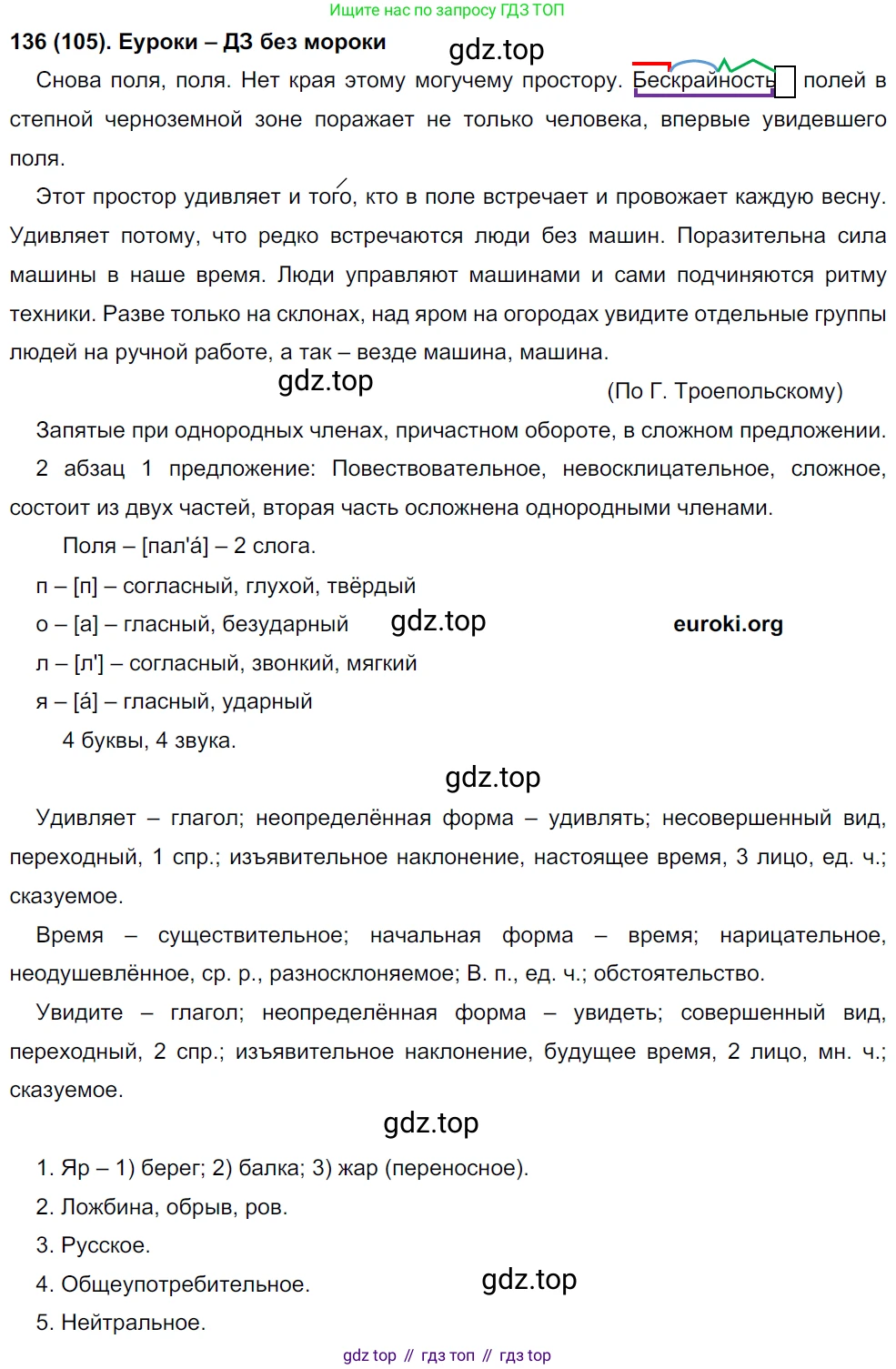 Русский язык, 8 класс Учебник, авторы: Бархударов Степан Григорьевич, Крючков Сергей Ефимович, Максимов Леонард Юрьевич, Чешко Лев Антонович, Николина Наталия Анатольевна, Мишина Клара Ивановна, Текучева Ирина Викторовна, Курцева Зоя Ивановна, Комиссарова Людмила Юрьевна, издательство Просвещение, Москва, 2023, зелёного цвета, страница 71, номер 136, Решение 3 (2019-2022)