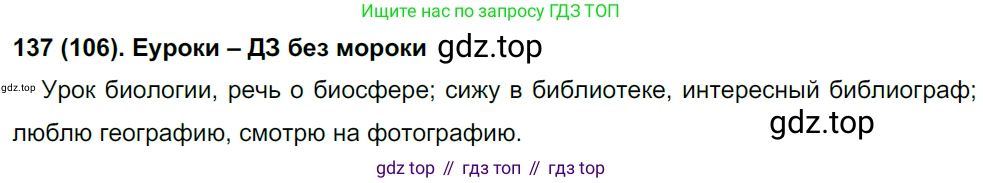 Русский язык, 8 класс Учебник, авторы: Бархударов Степан Григорьевич, Крючков Сергей Ефимович, Максимов Леонард Юрьевич, Чешко Лев Антонович, Николина Наталия Анатольевна, Мишина Клара Ивановна, Текучева Ирина Викторовна, Курцева Зоя Ивановна, Комиссарова Людмила Юрьевна, издательство Просвещение, Москва, 2023, зелёного цвета, страница 71, номер 137, Решение 3 (2019-2022)