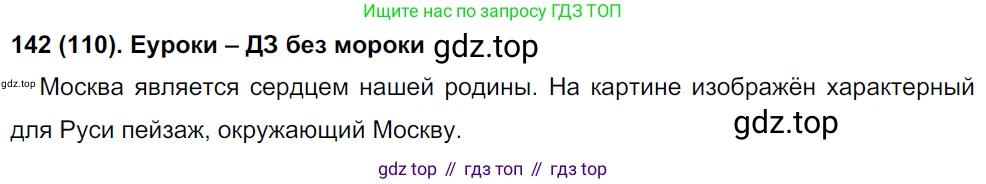 Русский язык, 8 класс Учебник, авторы: Бархударов Степан Григорьевич, Крючков Сергей Ефимович, Максимов Леонард Юрьевич, Чешко Лев Антонович, Николина Наталия Анатольевна, Мишина Клара Ивановна, Текучева Ирина Викторовна, Курцева Зоя Ивановна, Комиссарова Людмила Юрьевна, издательство Просвещение, Москва, 2023, зелёного цвета, страница 73, номер 142, Решение 3 (2019-2022)