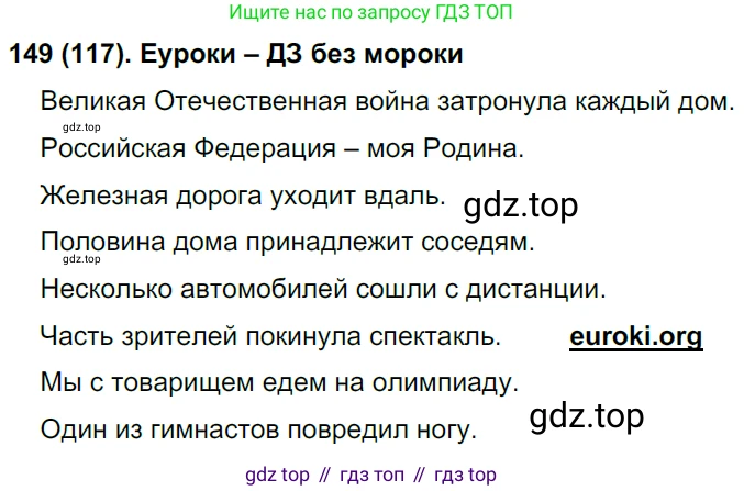 Русский язык, 8 класс Учебник, авторы: Бархударов Степан Григорьевич, Крючков Сергей Ефимович, Максимов Леонард Юрьевич, Чешко Лев Антонович, Николина Наталия Анатольевна, Мишина Клара Ивановна, Текучева Ирина Викторовна, Курцева Зоя Ивановна, Комиссарова Людмила Юрьевна, издательство Просвещение, Москва, 2023, зелёного цвета, страница 77, номер 149, Решение 3 (2019-2022)