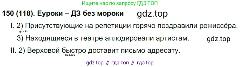 Русский язык, 8 класс Учебник, авторы: Бархударов Степан Григорьевич, Крючков Сергей Ефимович, Максимов Леонард Юрьевич, Чешко Лев Антонович, Николина Наталия Анатольевна, Мишина Клара Ивановна, Текучева Ирина Викторовна, Курцева Зоя Ивановна, Комиссарова Людмила Юрьевна, издательство Просвещение, Москва, 2023, зелёного цвета, страница 78, номер 150, Решение 3 (2019-2022)