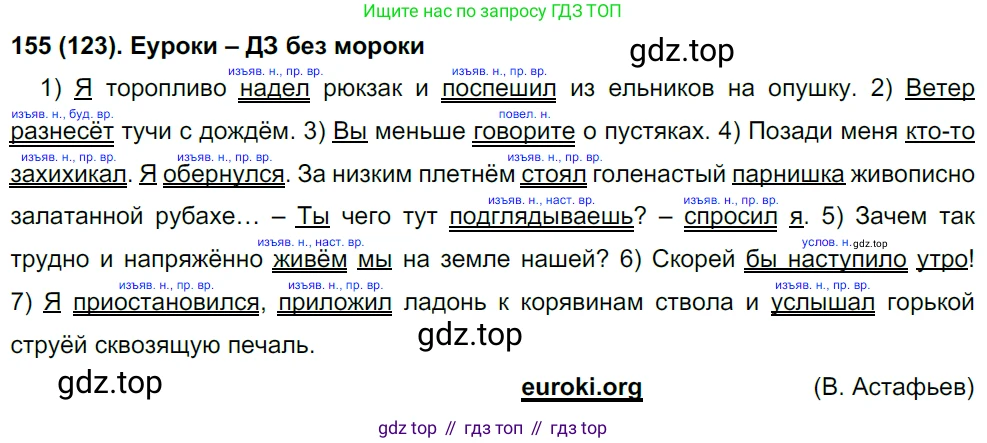 Русский язык, 8 класс Учебник, авторы: Бархударов Степан Григорьевич, Крючков Сергей Ефимович, Максимов Леонард Юрьевич, Чешко Лев Антонович, Николина Наталия Анатольевна, Мишина Клара Ивановна, Текучева Ирина Викторовна, Курцева Зоя Ивановна, Комиссарова Людмила Юрьевна, издательство Просвещение, Москва, 2023, зелёного цвета, страница 82, номер 155, Решение 3 (2019-2022)