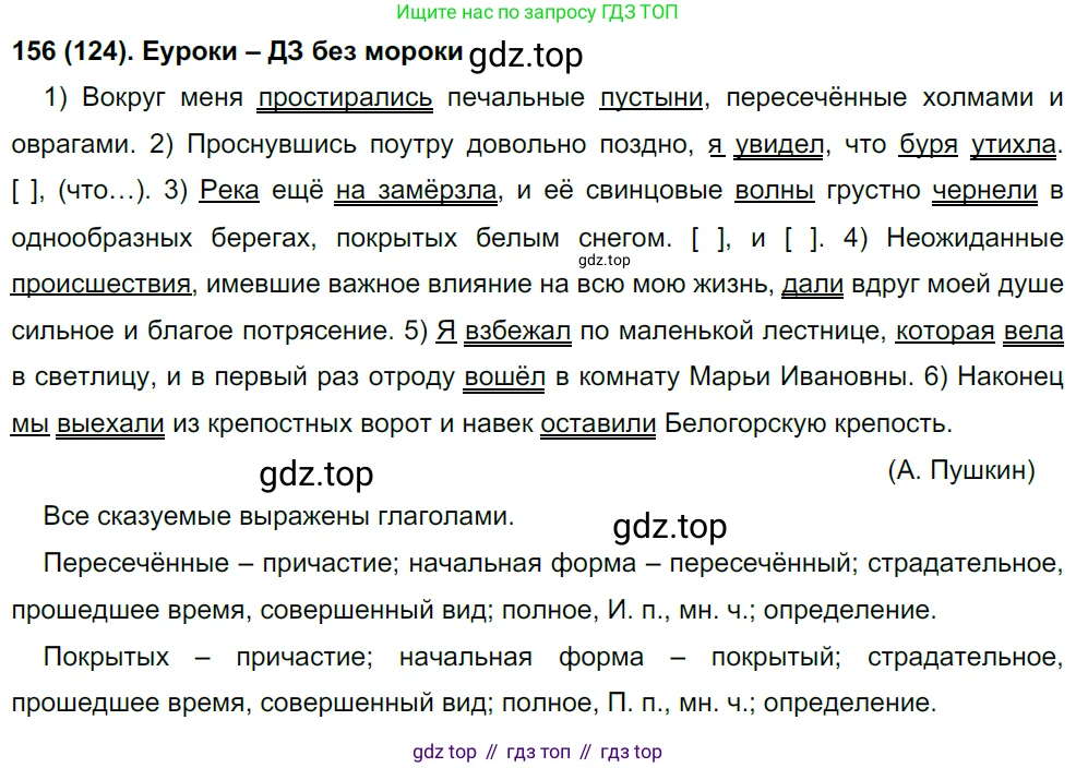 Русский язык, 8 класс Учебник, авторы: Бархударов Степан Григорьевич, Крючков Сергей Ефимович, Максимов Леонард Юрьевич, Чешко Лев Антонович, Николина Наталия Анатольевна, Мишина Клара Ивановна, Текучева Ирина Викторовна, Курцева Зоя Ивановна, Комиссарова Людмила Юрьевна, издательство Просвещение, Москва, 2023, зелёного цвета, страница 82, номер 156, Решение 3 (2019-2022)