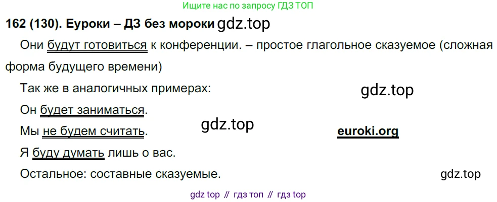 Русский язык, 8 класс Учебник, авторы: Бархударов Степан Григорьевич, Крючков Сергей Ефимович, Максимов Леонард Юрьевич, Чешко Лев Антонович, Николина Наталия Анатольевна, Мишина Клара Ивановна, Текучева Ирина Викторовна, Курцева Зоя Ивановна, Комиссарова Людмила Юрьевна, издательство Просвещение, Москва, 2023, зелёного цвета, страница 85, номер 162, Решение 3 (2019-2022)