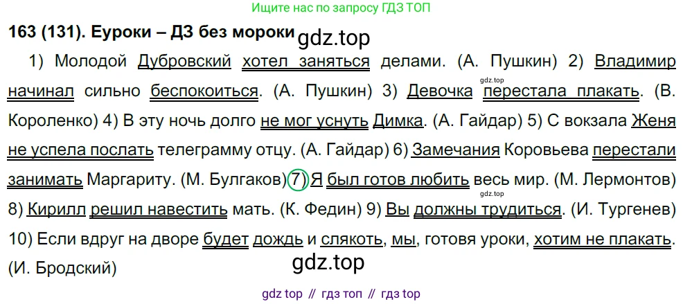 Русский язык, 8 класс Учебник, авторы: Бархударов Степан Григорьевич, Крючков Сергей Ефимович, Максимов Леонард Юрьевич, Чешко Лев Антонович, Николина Наталия Анатольевна, Мишина Клара Ивановна, Текучева Ирина Викторовна, Курцева Зоя Ивановна, Комиссарова Людмила Юрьевна, издательство Просвещение, Москва, 2023, зелёного цвета, страница 86, номер 163, Решение 3 (2019-2022)