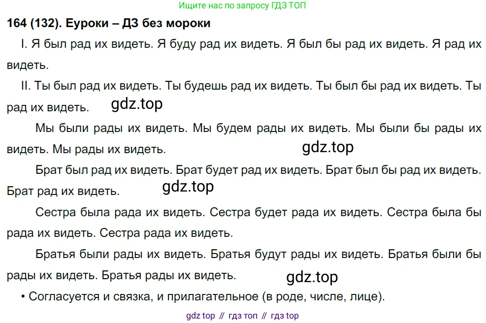 Русский язык, 8 класс Учебник, авторы: Бархударов Степан Григорьевич, Крючков Сергей Ефимович, Максимов Леонард Юрьевич, Чешко Лев Антонович, Николина Наталия Анатольевна, Мишина Клара Ивановна, Текучева Ирина Викторовна, Курцева Зоя Ивановна, Комиссарова Людмила Юрьевна, издательство Просвещение, Москва, 2023, зелёного цвета, страница 86, номер 164, Решение 3 (2019-2022)
