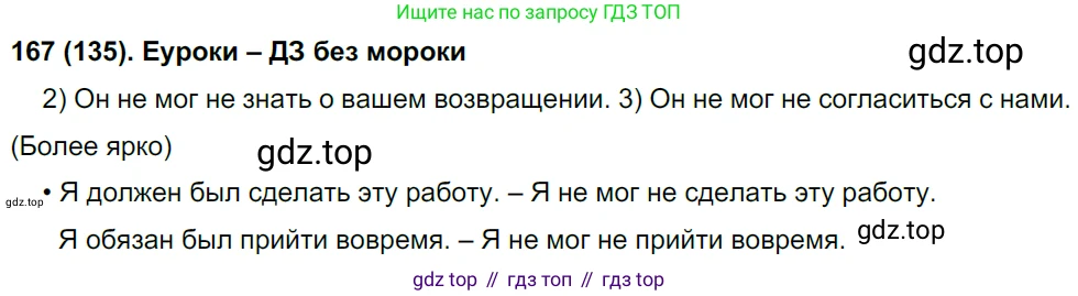 Русский язык, 8 класс Учебник, авторы: Бархударов Степан Григорьевич, Крючков Сергей Ефимович, Максимов Леонард Юрьевич, Чешко Лев Антонович, Николина Наталия Анатольевна, Мишина Клара Ивановна, Текучева Ирина Викторовна, Курцева Зоя Ивановна, Комиссарова Людмила Юрьевна, издательство Просвещение, Москва, 2023, зелёного цвета, страница 88, номер 167, Решение 3 (2019-2022)