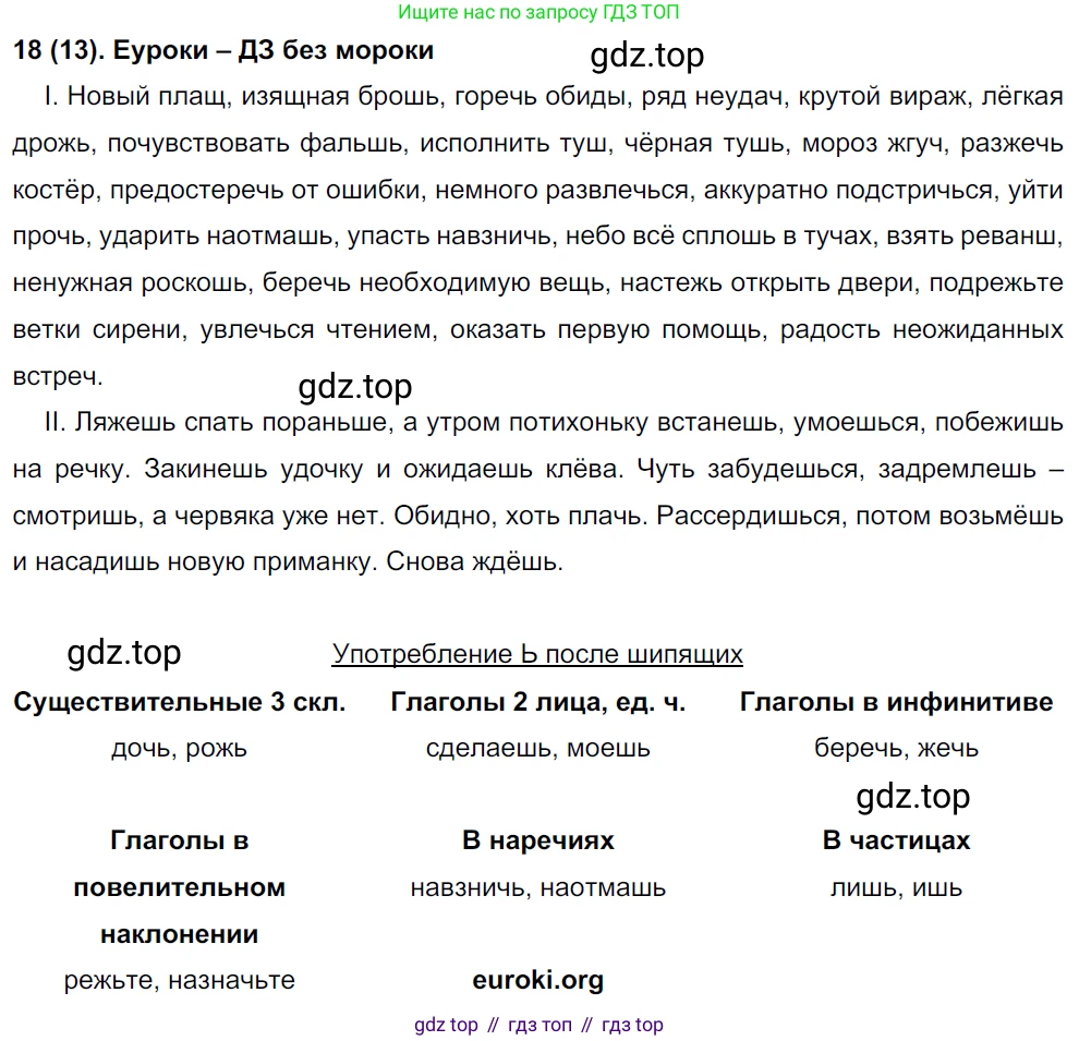 Русский язык, 8 класс Учебник, авторы: Бархударов Степан Григорьевич, Крючков Сергей Ефимович, Максимов Леонард Юрьевич, Чешко Лев Антонович, Николина Наталия Анатольевна, Мишина Клара Ивановна, Текучева Ирина Викторовна, Курцева Зоя Ивановна, Комиссарова Людмила Юрьевна, издательство Просвещение, Москва, 2023, зелёного цвета, страница 14, номер 18, Решение 3 (2019-2022)