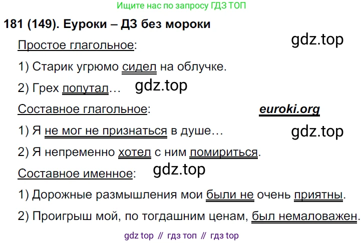 Русский язык, 8 класс Учебник, авторы: Бархударов Степан Григорьевич, Крючков Сергей Ефимович, Максимов Леонард Юрьевич, Чешко Лев Антонович, Николина Наталия Анатольевна, Мишина Клара Ивановна, Текучева Ирина Викторовна, Курцева Зоя Ивановна, Комиссарова Людмила Юрьевна, издательство Просвещение, Москва, 2023, зелёного цвета, страница 93, номер 181, Решение 3 (2019-2022)
