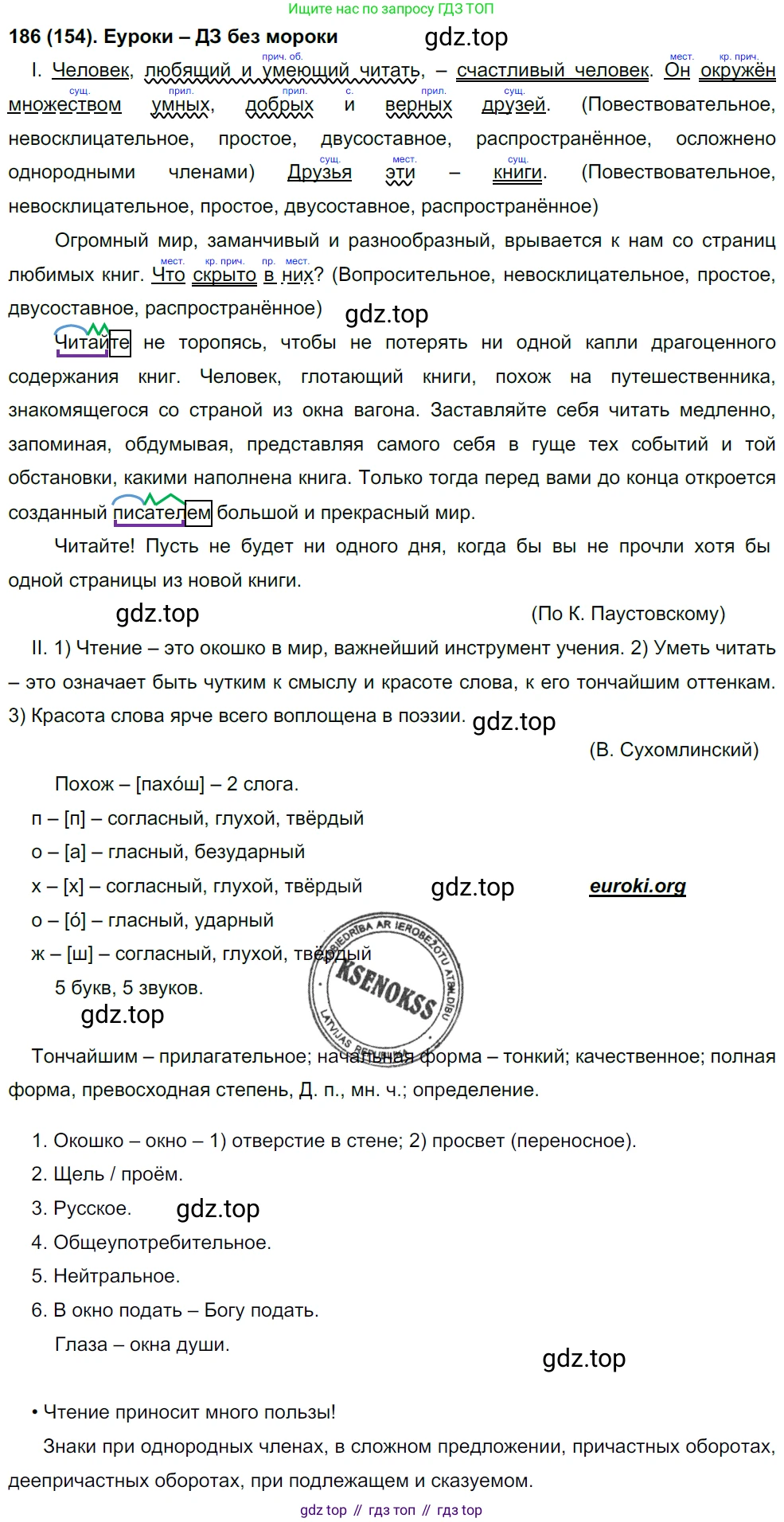 Русский язык, 8 класс Учебник, авторы: Бархударов Степан Григорьевич, Крючков Сергей Ефимович, Максимов Леонард Юрьевич, Чешко Лев Антонович, Николина Наталия Анатольевна, Мишина Клара Ивановна, Текучева Ирина Викторовна, Курцева Зоя Ивановна, Комиссарова Людмила Юрьевна, издательство Просвещение, Москва, 2023, зелёного цвета, страница 96, номер 186, Решение 3 (2019-2022)