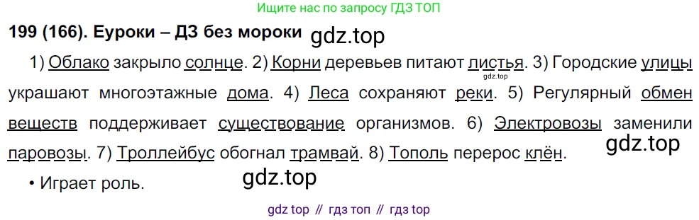 Русский язык, 8 класс Учебник, авторы: Бархударов Степан Григорьевич, Крючков Сергей Ефимович, Максимов Леонард Юрьевич, Чешко Лев Антонович, Николина Наталия Анатольевна, Мишина Клара Ивановна, Текучева Ирина Викторовна, Курцева Зоя Ивановна, Комиссарова Людмила Юрьевна, издательство Просвещение, Москва, 2023, зелёного цвета, страница 102, номер 199, Решение 3 (2019-2022)
