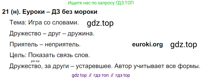Русский язык, 8 класс Учебник, авторы: Бархударов Степан Григорьевич, Крючков Сергей Ефимович, Максимов Леонард Юрьевич, Чешко Лев Антонович, Николина Наталия Анатольевна, Мишина Клара Ивановна, Текучева Ирина Викторовна, Курцева Зоя Ивановна, Комиссарова Людмила Юрьевна, издательство Просвещение, Москва, 2023, зелёного цвета, страница 15, номер 21, Решение 3 (2019-2022)
