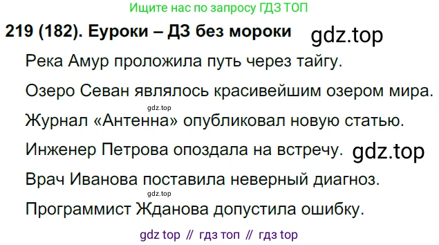 Русский язык, 8 класс Учебник, авторы: Бархударов Степан Григорьевич, Крючков Сергей Ефимович, Максимов Леонард Юрьевич, Чешко Лев Антонович, Николина Наталия Анатольевна, Мишина Клара Ивановна, Текучева Ирина Викторовна, Курцева Зоя Ивановна, Комиссарова Людмила Юрьевна, издательство Просвещение, Москва, 2023, зелёного цвета, страница 111, номер 219, Решение 3 (2019-2022)