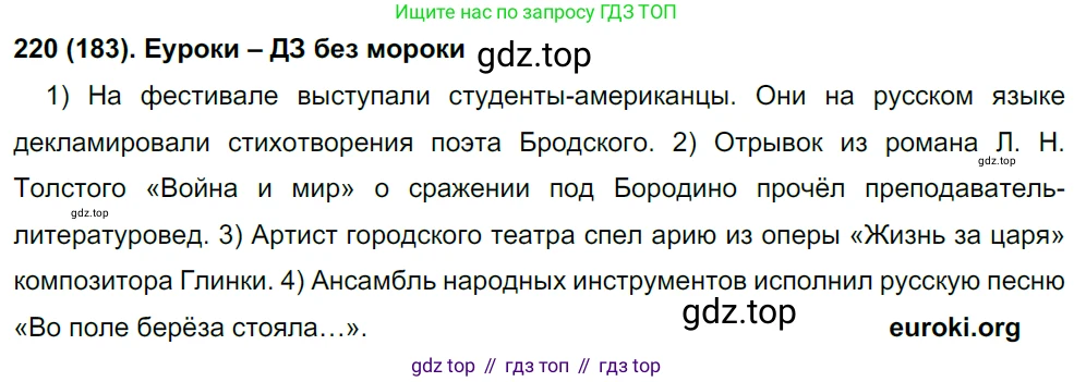 Русский язык, 8 класс Учебник, авторы: Бархударов Степан Григорьевич, Крючков Сергей Ефимович, Максимов Леонард Юрьевич, Чешко Лев Антонович, Николина Наталия Анатольевна, Мишина Клара Ивановна, Текучева Ирина Викторовна, Курцева Зоя Ивановна, Комиссарова Людмила Юрьевна, издательство Просвещение, Москва, 2023, зелёного цвета, страница 112, номер 220, Решение 3 (2019-2022)
