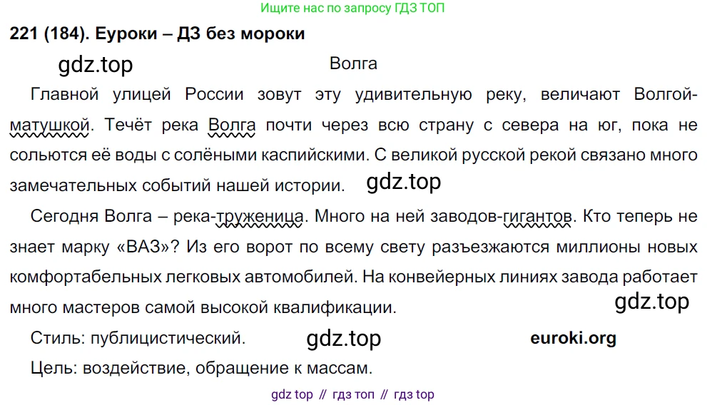 Русский язык, 8 класс Учебник, авторы: Бархударов Степан Григорьевич, Крючков Сергей Ефимович, Максимов Леонард Юрьевич, Чешко Лев Антонович, Николина Наталия Анатольевна, Мишина Клара Ивановна, Текучева Ирина Викторовна, Курцева Зоя Ивановна, Комиссарова Людмила Юрьевна, издательство Просвещение, Москва, 2023, зелёного цвета, страница 112, номер 221, Решение 3 (2019-2022)