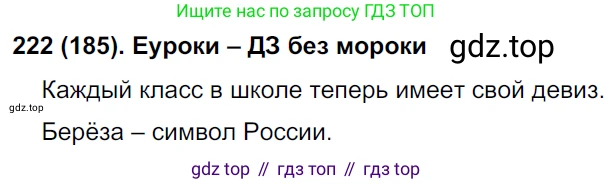 Русский язык, 8 класс Учебник, авторы: Бархударов Степан Григорьевич, Крючков Сергей Ефимович, Максимов Леонард Юрьевич, Чешко Лев Антонович, Николина Наталия Анатольевна, Мишина Клара Ивановна, Текучева Ирина Викторовна, Курцева Зоя Ивановна, Комиссарова Людмила Юрьевна, издательство Просвещение, Москва, 2023, зелёного цвета, страница 112, номер 222, Решение 3 (2019-2022)
