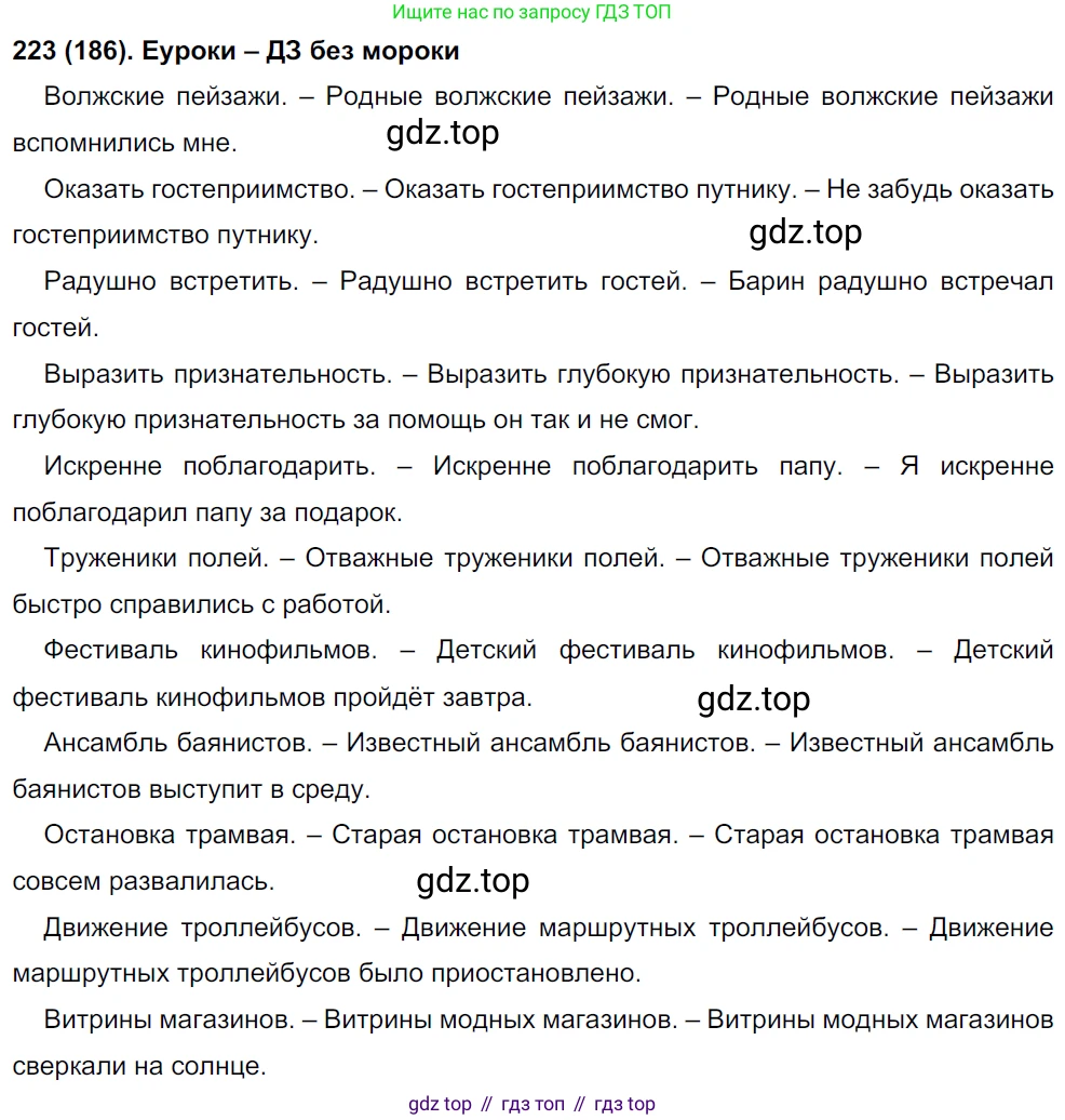 Русский язык, 8 класс Учебник, авторы: Бархударов Степан Григорьевич, Крючков Сергей Ефимович, Максимов Леонард Юрьевич, Чешко Лев Антонович, Николина Наталия Анатольевна, Мишина Клара Ивановна, Текучева Ирина Викторовна, Курцева Зоя Ивановна, Комиссарова Людмила Юрьевна, издательство Просвещение, Москва, 2023, зелёного цвета, страница 113, номер 223, Решение 3 (2019-2022)