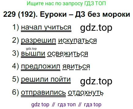 Русский язык, 8 класс Учебник, авторы: Бархударов Степан Григорьевич, Крючков Сергей Ефимович, Максимов Леонард Юрьевич, Чешко Лев Антонович, Николина Наталия Анатольевна, Мишина Клара Ивановна, Текучева Ирина Викторовна, Курцева Зоя Ивановна, Комиссарова Людмила Юрьевна, издательство Просвещение, Москва, 2023, зелёного цвета, страница 116, номер 229, Решение 3 (2019-2022)