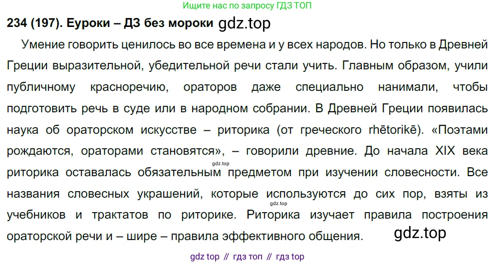 Русский язык, 8 класс Учебник, авторы: Бархударов Степан Григорьевич, Крючков Сергей Ефимович, Максимов Леонард Юрьевич, Чешко Лев Антонович, Николина Наталия Анатольевна, Мишина Клара Ивановна, Текучева Ирина Викторовна, Курцева Зоя Ивановна, Комиссарова Людмила Юрьевна, издательство Просвещение, Москва, 2023, зелёного цвета, страница 117, номер 234, Решение 3 (2019-2022)