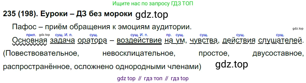 Русский язык, 8 класс Учебник, авторы: Бархударов Степан Григорьевич, Крючков Сергей Ефимович, Максимов Леонард Юрьевич, Чешко Лев Антонович, Николина Наталия Анатольевна, Мишина Клара Ивановна, Текучева Ирина Викторовна, Курцева Зоя Ивановна, Комиссарова Людмила Юрьевна, издательство Просвещение, Москва, 2023, зелёного цвета, страница 118, номер 235, Решение 3 (2019-2022)