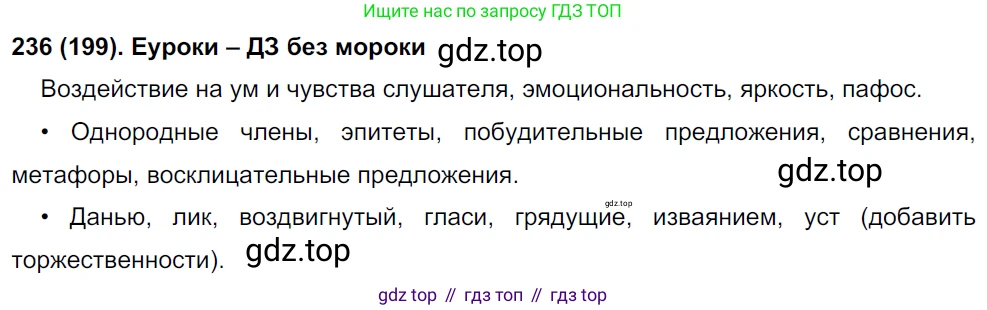 Русский язык, 8 класс Учебник, авторы: Бархударов Степан Григорьевич, Крючков Сергей Ефимович, Максимов Леонард Юрьевич, Чешко Лев Антонович, Николина Наталия Анатольевна, Мишина Клара Ивановна, Текучева Ирина Викторовна, Курцева Зоя Ивановна, Комиссарова Людмила Юрьевна, издательство Просвещение, Москва, 2023, зелёного цвета, страница 120, номер 236, Решение 3 (2019-2022)