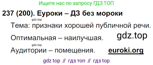Русский язык, 8 класс Учебник, авторы: Бархударов Степан Григорьевич, Крючков Сергей Ефимович, Максимов Леонард Юрьевич, Чешко Лев Антонович, Николина Наталия Анатольевна, Мишина Клара Ивановна, Текучева Ирина Викторовна, Курцева Зоя Ивановна, Комиссарова Людмила Юрьевна, издательство Просвещение, Москва, 2023, зелёного цвета, страница 120, номер 237, Решение 3 (2019-2022)