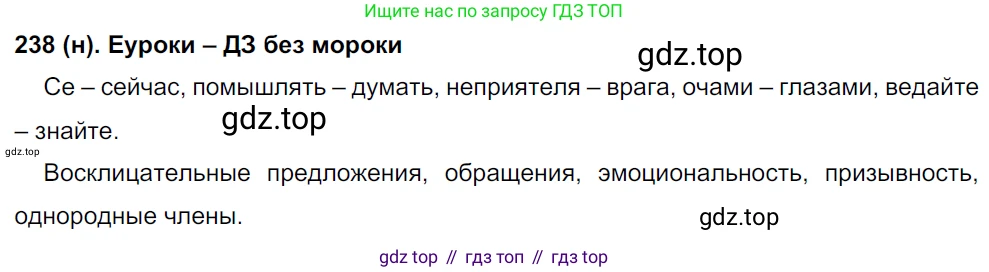 Русский язык, 8 класс Учебник, авторы: Бархударов Степан Григорьевич, Крючков Сергей Ефимович, Максимов Леонард Юрьевич, Чешко Лев Антонович, Николина Наталия Анатольевна, Мишина Клара Ивановна, Текучева Ирина Викторовна, Курцева Зоя Ивановна, Комиссарова Людмила Юрьевна, издательство Просвещение, Москва, 2023, зелёного цвета, страница 120, номер 238, Решение 3 (2019-2022)