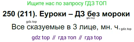 Русский язык, 8 класс Учебник, авторы: Бархударов Степан Григорьевич, Крючков Сергей Ефимович, Максимов Леонард Юрьевич, Чешко Лев Антонович, Николина Наталия Анатольевна, Мишина Клара Ивановна, Текучева Ирина Викторовна, Курцева Зоя Ивановна, Комиссарова Людмила Юрьевна, издательство Просвещение, Москва, 2023, зелёного цвета, страница 126, номер 250, Решение 3 (2019-2022)