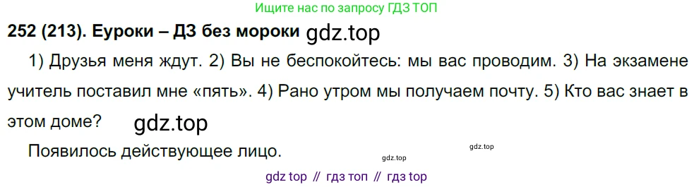 Русский язык, 8 класс Учебник, авторы: Бархударов Степан Григорьевич, Крючков Сергей Ефимович, Максимов Леонард Юрьевич, Чешко Лев Антонович, Николина Наталия Анатольевна, Мишина Клара Ивановна, Текучева Ирина Викторовна, Курцева Зоя Ивановна, Комиссарова Людмила Юрьевна, издательство Просвещение, Москва, 2023, зелёного цвета, страница 127, номер 252, Решение 3 (2019-2022)