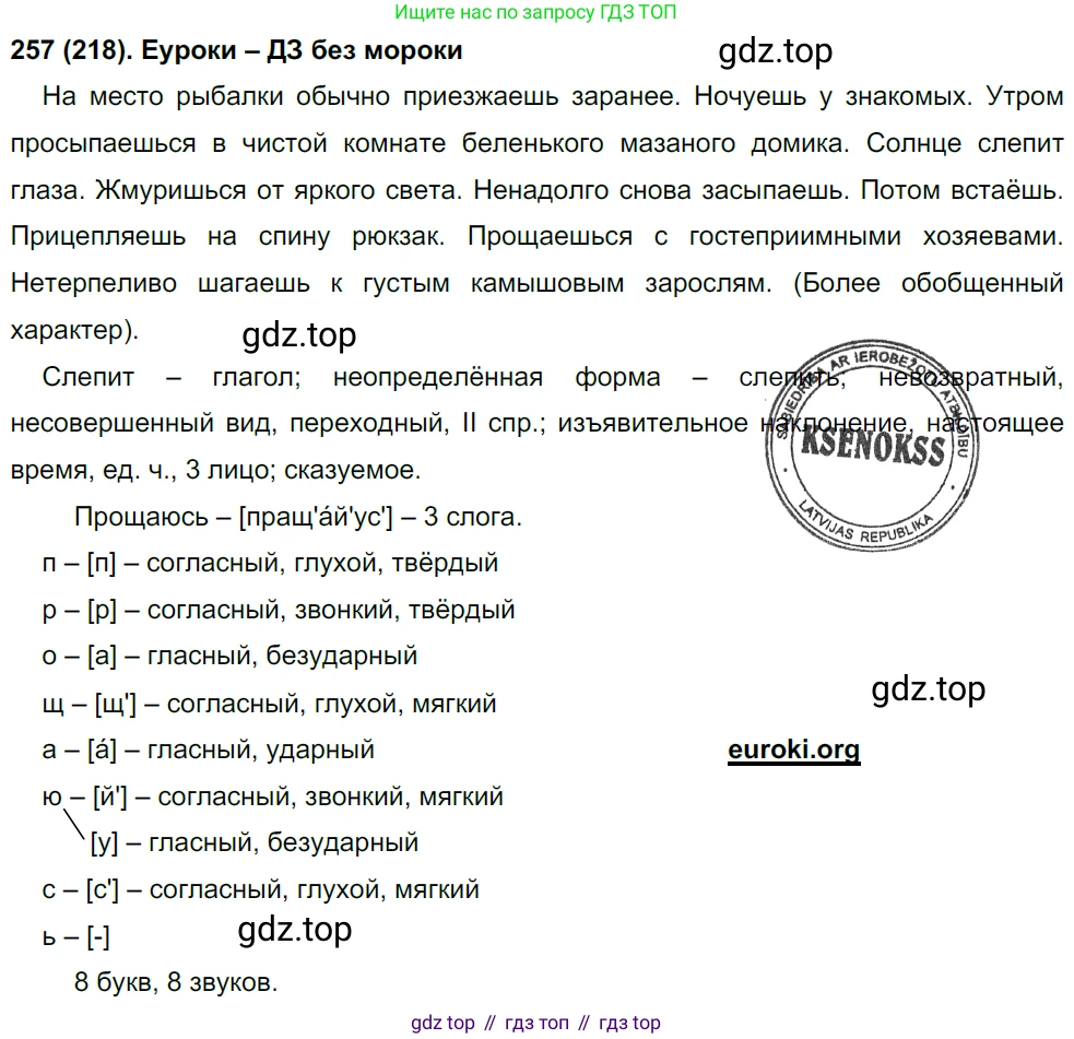 Русский язык, 8 класс Учебник, авторы: Бархударов Степан Григорьевич, Крючков Сергей Ефимович, Максимов Леонард Юрьевич, Чешко Лев Антонович, Николина Наталия Анатольевна, Мишина Клара Ивановна, Текучева Ирина Викторовна, Курцева Зоя Ивановна, Комиссарова Людмила Юрьевна, издательство Просвещение, Москва, 2023, зелёного цвета, страница 129, номер 257, Решение 3 (2019-2022)