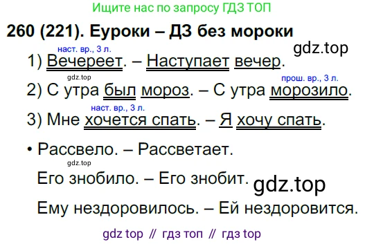 Русский язык, 8 класс Учебник, авторы: Бархударов Степан Григорьевич, Крючков Сергей Ефимович, Максимов Леонард Юрьевич, Чешко Лев Антонович, Николина Наталия Анатольевна, Мишина Клара Ивановна, Текучева Ирина Викторовна, Курцева Зоя Ивановна, Комиссарова Людмила Юрьевна, издательство Просвещение, Москва, 2023, зелёного цвета, страница 133, номер 260, Решение 3 (2019-2022)