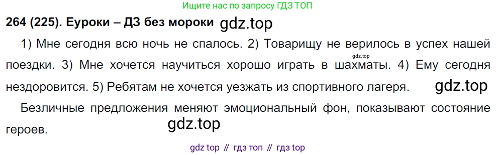 Русский язык, 8 класс Учебник, авторы: Бархударов Степан Григорьевич, Крючков Сергей Ефимович, Максимов Леонард Юрьевич, Чешко Лев Антонович, Николина Наталия Анатольевна, Мишина Клара Ивановна, Текучева Ирина Викторовна, Курцева Зоя Ивановна, Комиссарова Людмила Юрьевна, издательство Просвещение, Москва, 2023, зелёного цвета, страница 135, номер 264, Решение 3 (2019-2022)